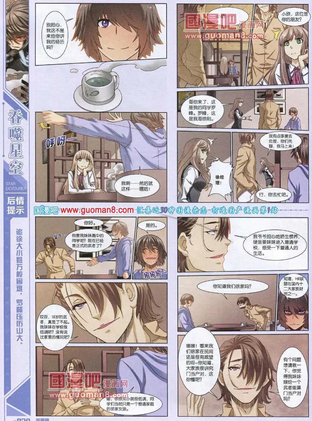 《淘漫画》第89期 全本 第32页