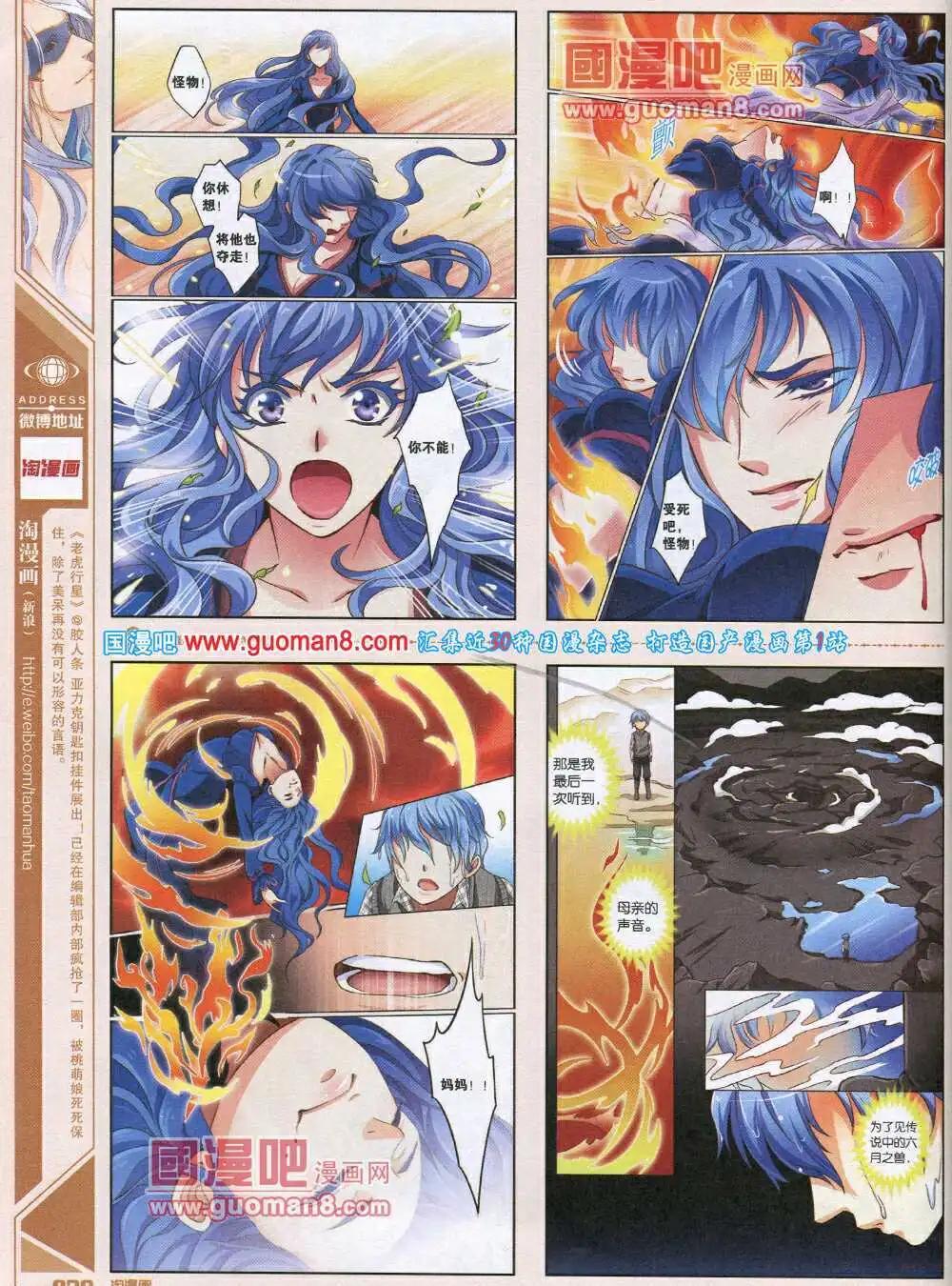 《淘漫画》第89期 全本 第38页