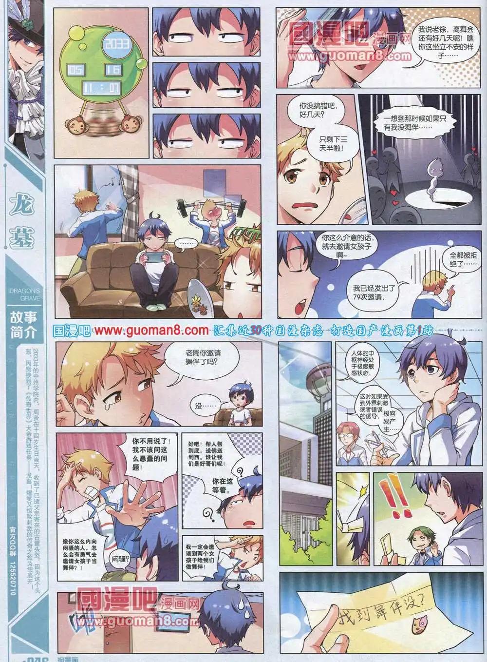《淘漫画》第89期 全本 第48页