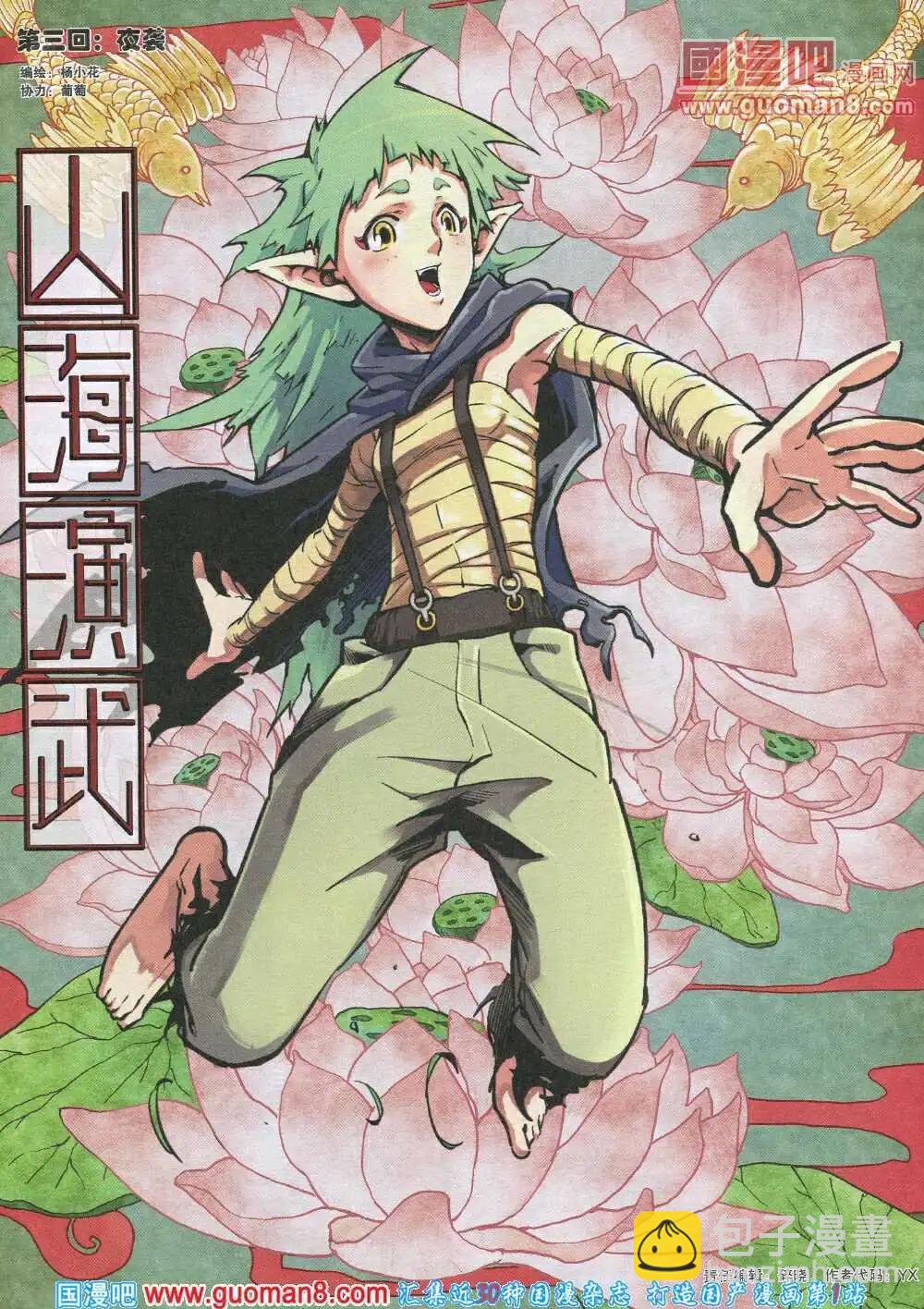 《淘漫画》第89期 全本 第6页