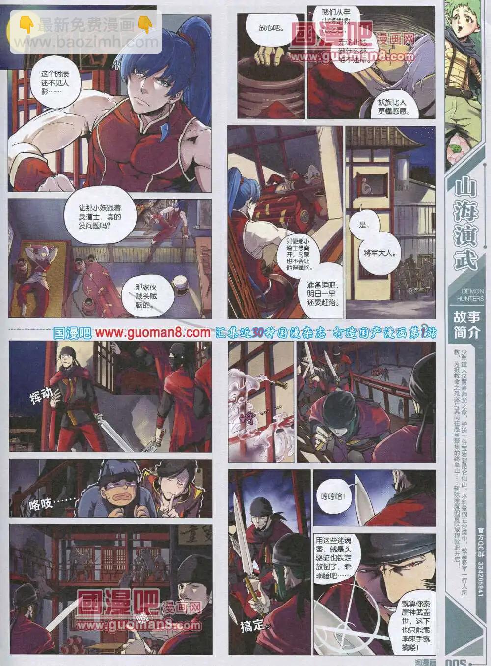 《淘漫画》第89期 全本 第7页