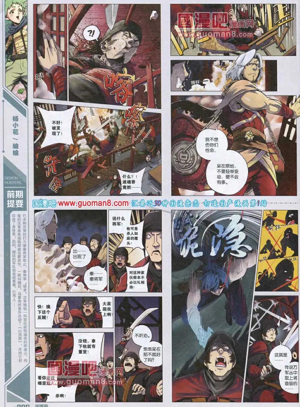 《淘漫画》第89期 全本 第8页