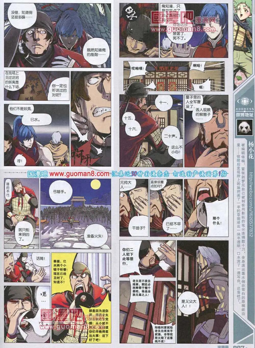 《淘漫画》第89期 全本 第9页