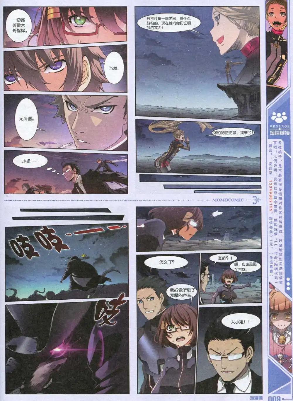 《淘漫画》第91期 全本 第11页