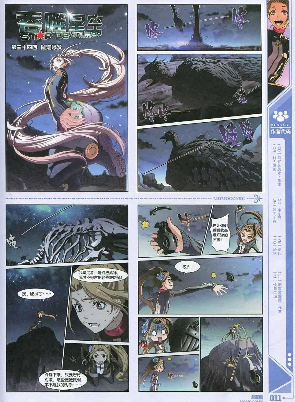 《淘漫画》第91期 全本 第13页