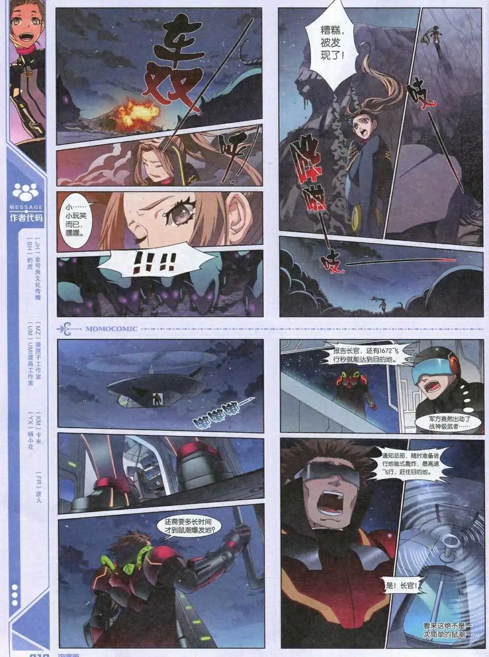 《淘漫画》第91期 全本 第14页