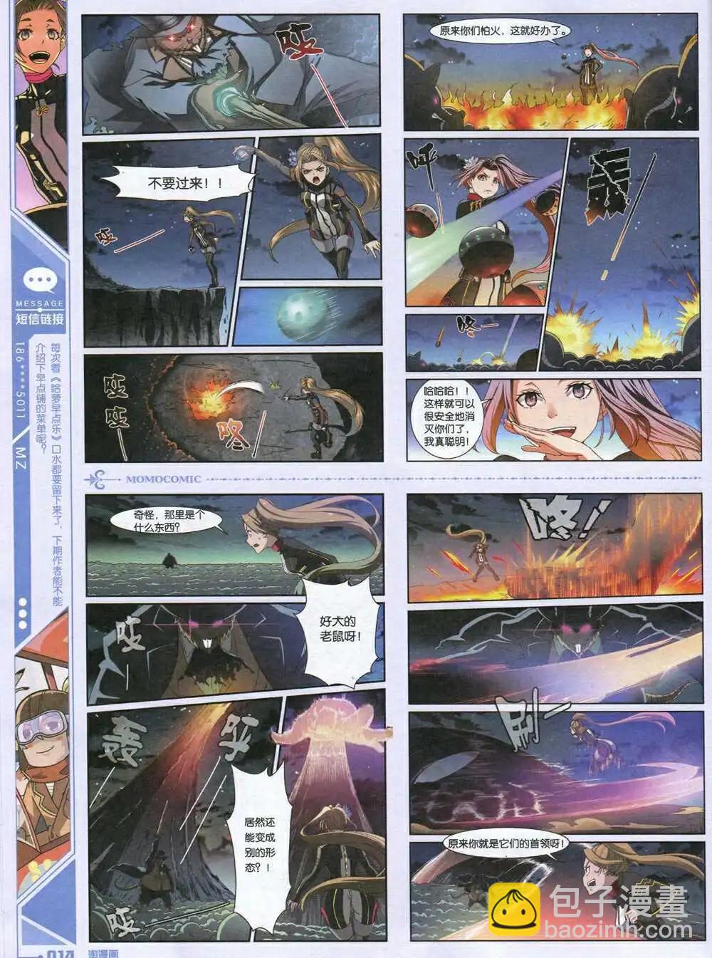 《淘漫画》第91期 全本 第16页