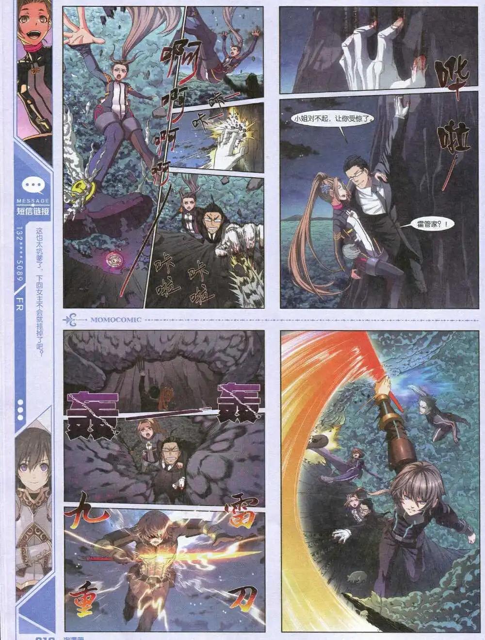 《淘漫画》第91期 全本 第18页