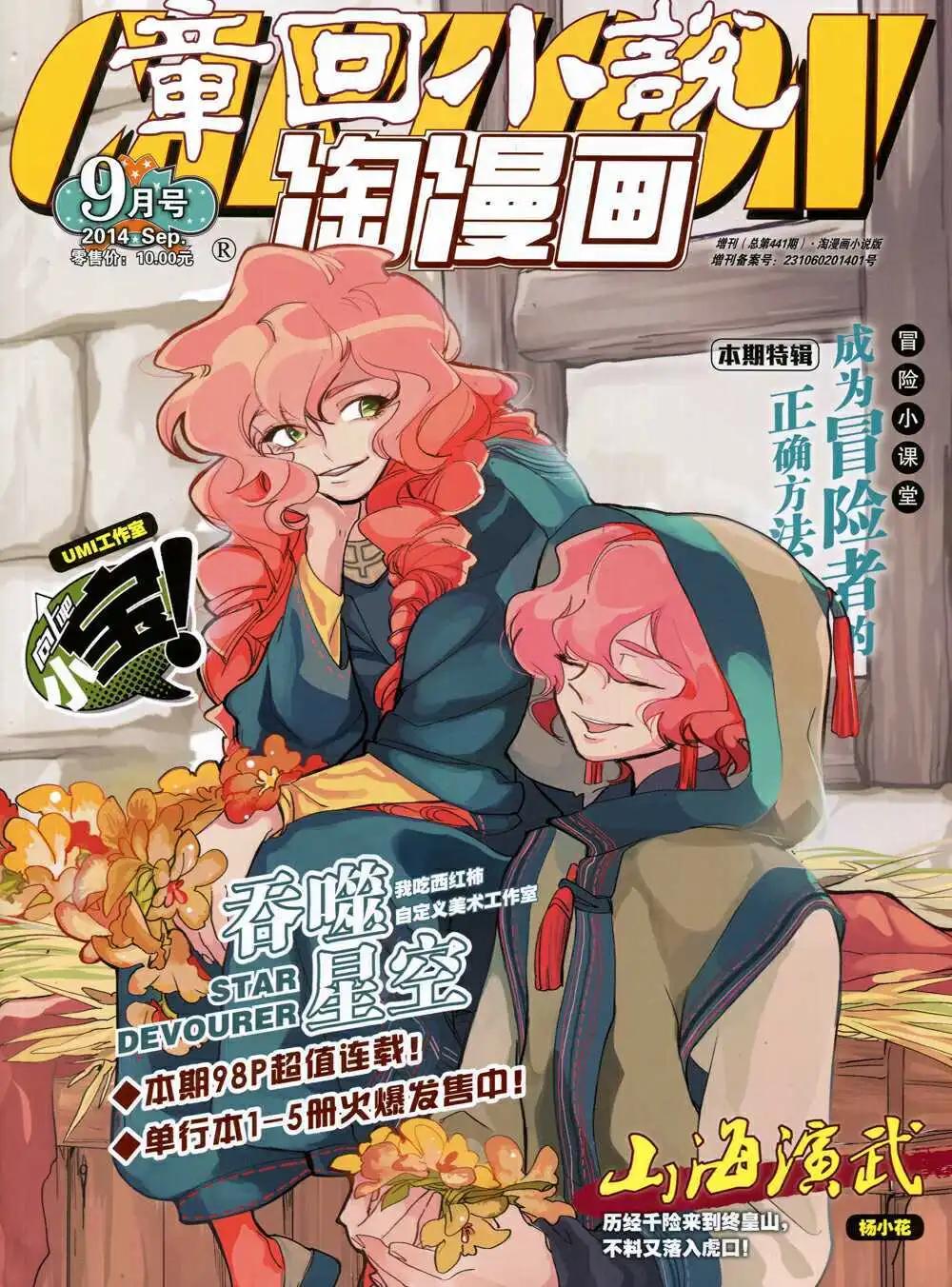 《淘漫画》第91期 全本 第1页