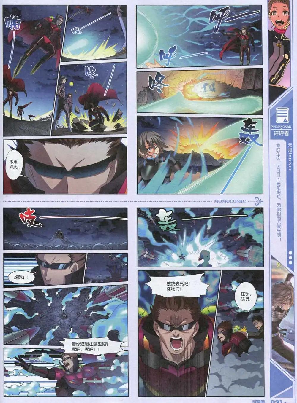 《淘漫画》第91期 全本 第23页