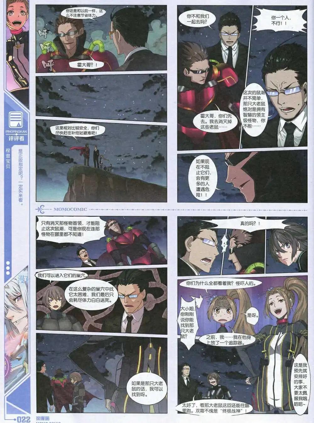 《淘漫画》第91期 全本 第24页
