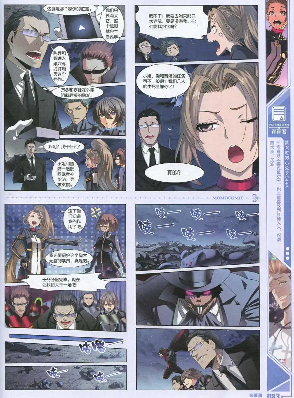 《淘漫画》第91期 全本 第25页