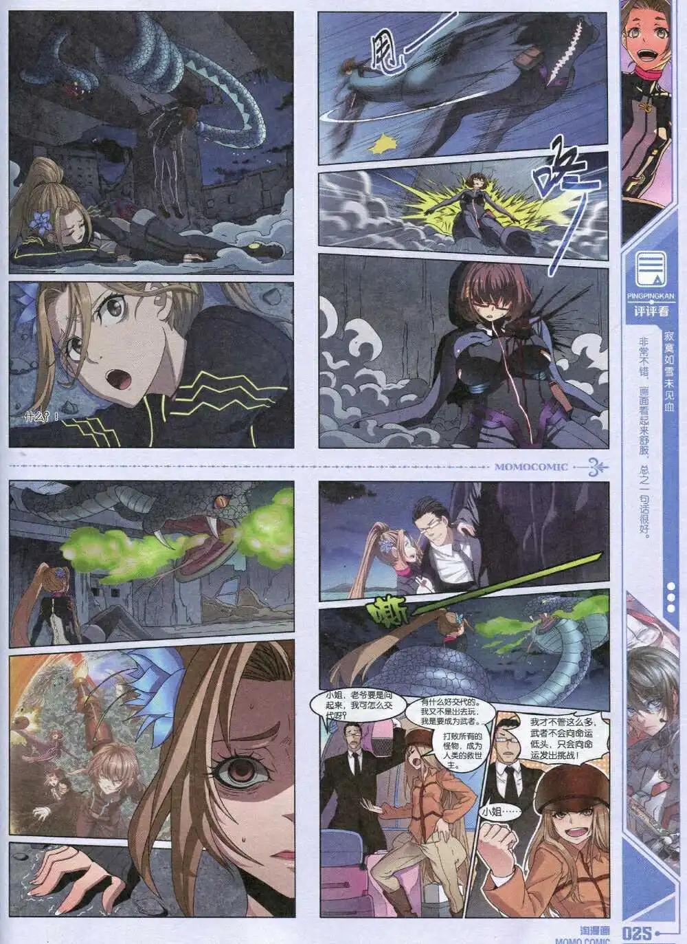《淘漫画》第91期 全本 第27页