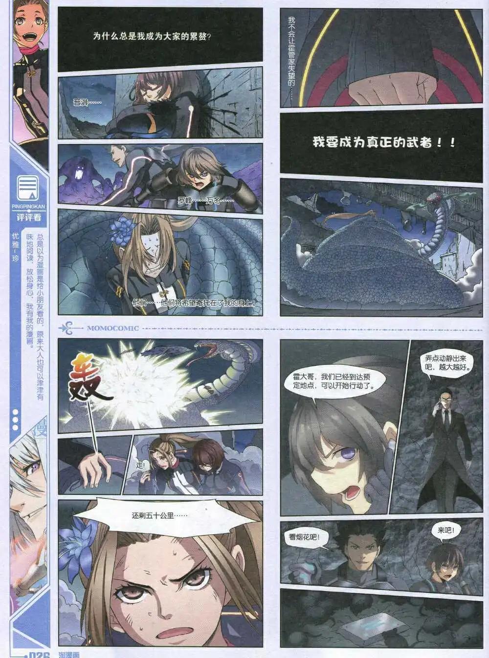 《淘漫画》第91期 全本 第28页
