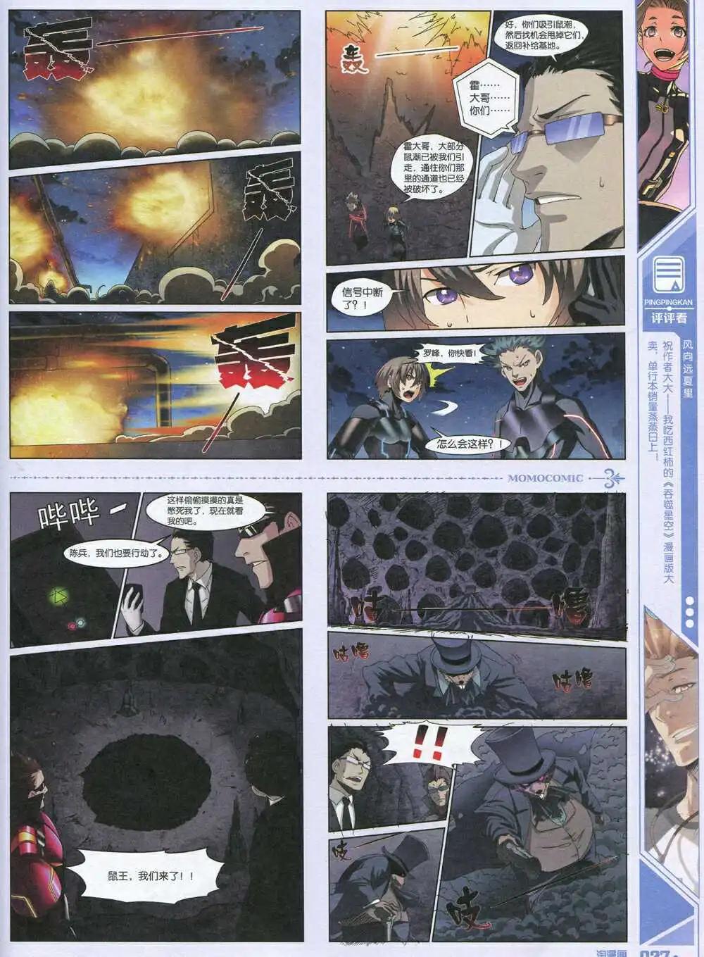 《淘漫画》第91期 全本 第29页