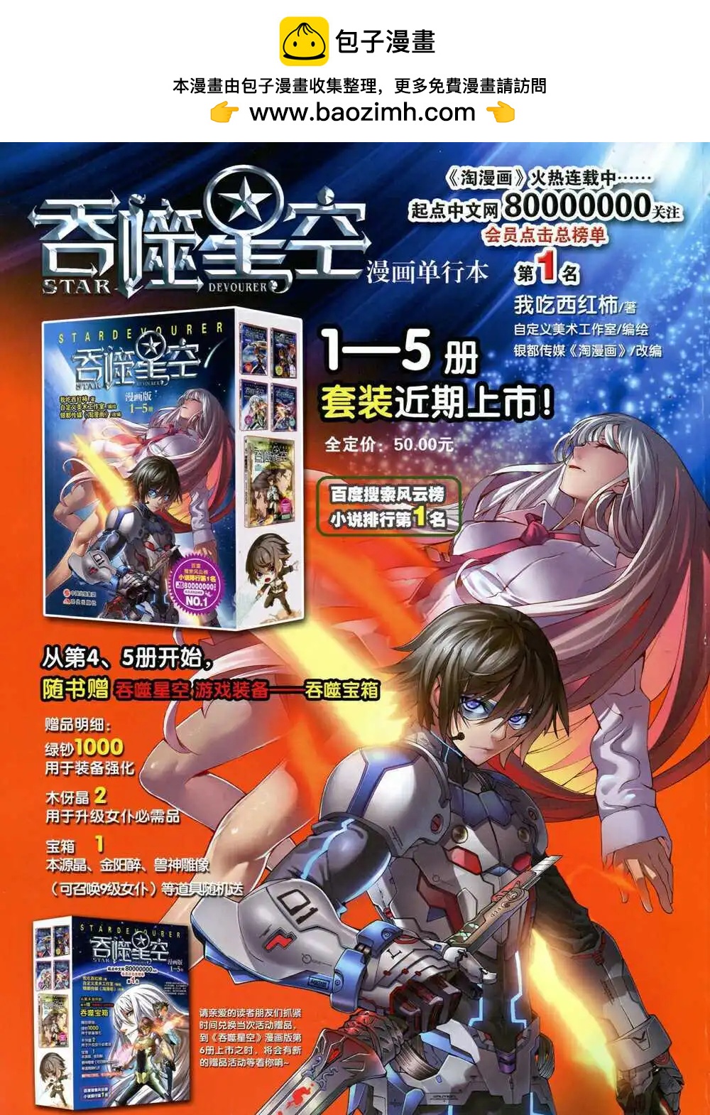 《淘漫画》第91期 全本 第2页