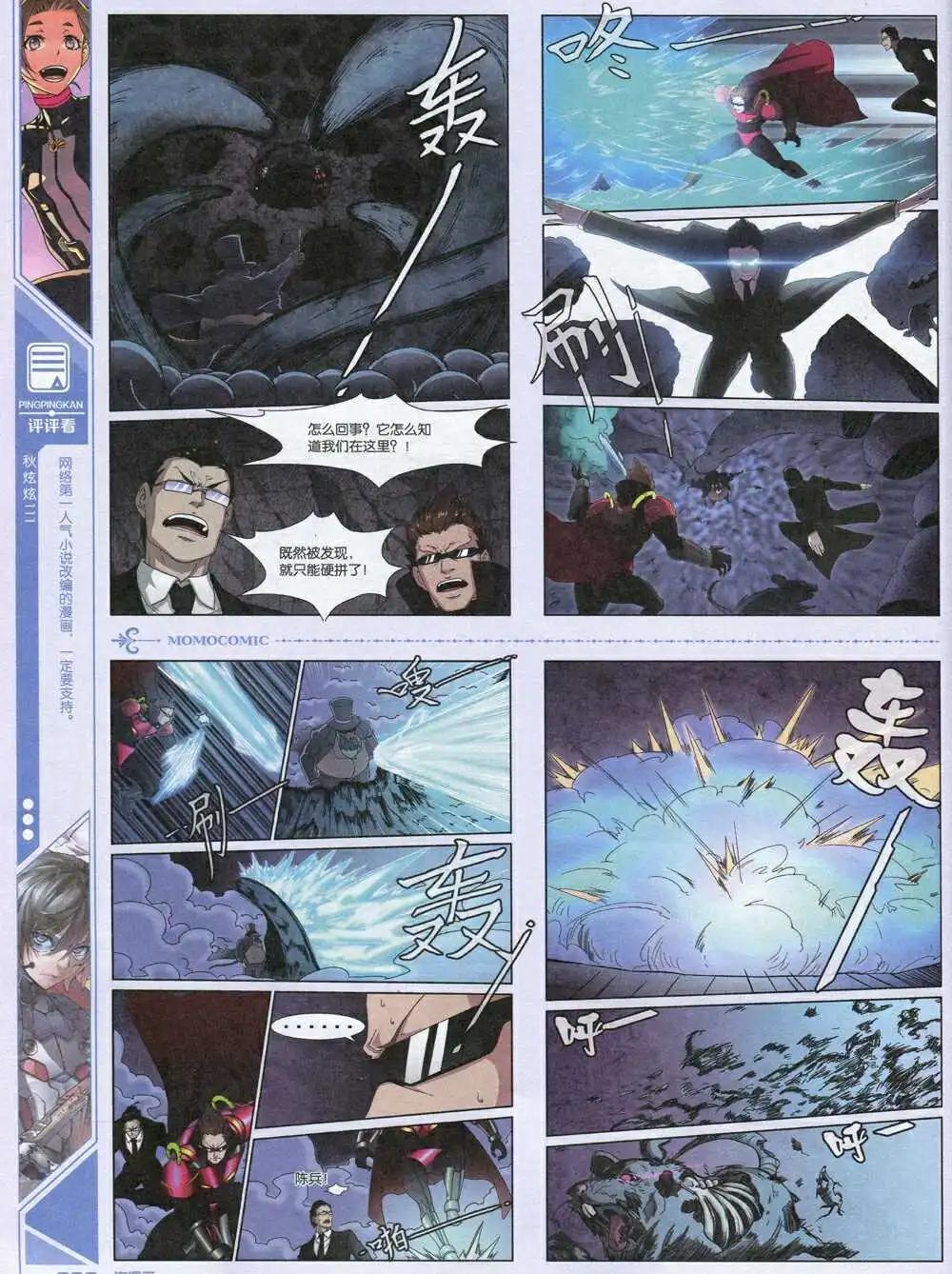 《淘漫画》第91期 全本 第30页