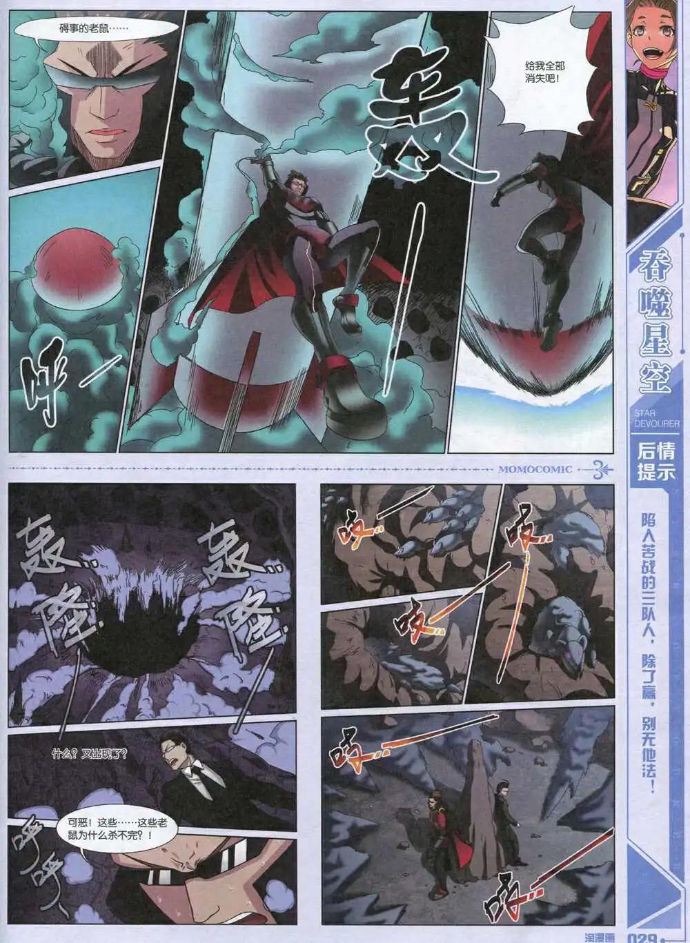 《淘漫画》第91期 全本 第31页