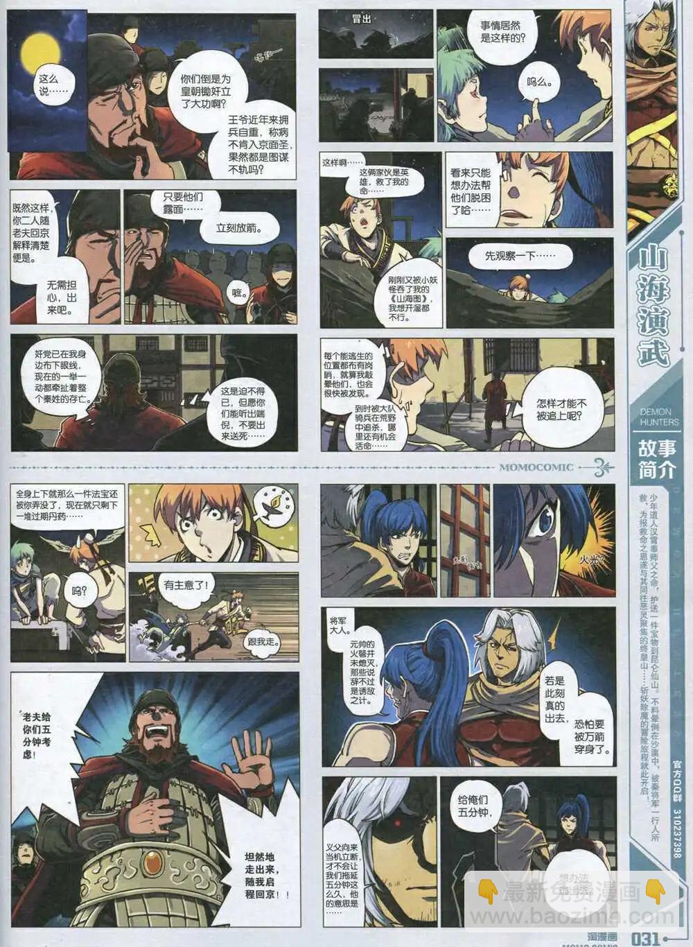 《淘漫画》第91期 全本 第33页