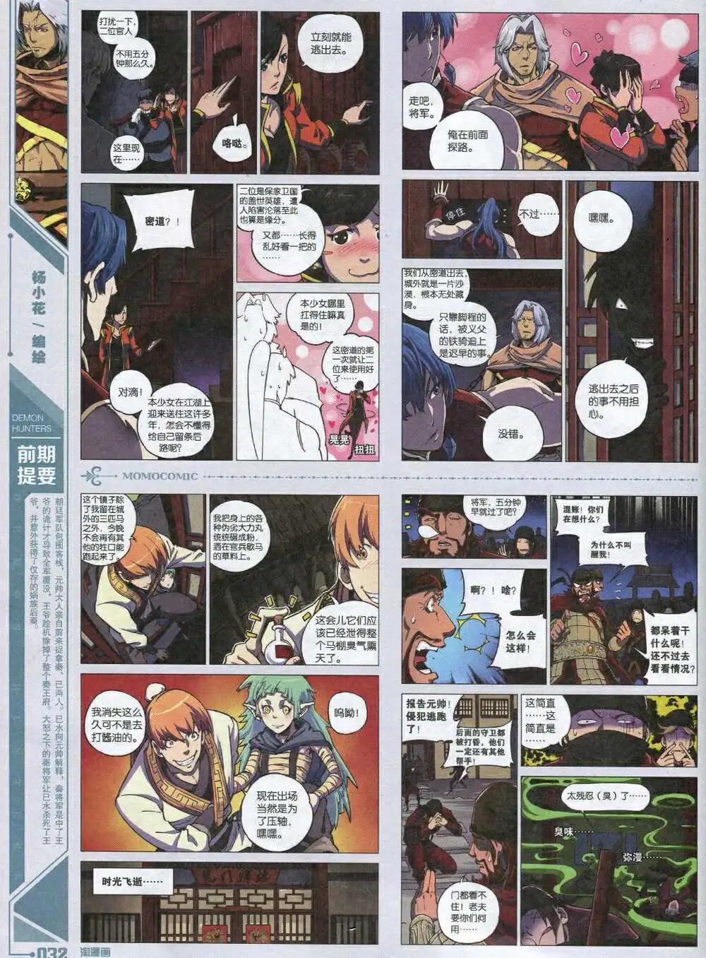 《淘漫画》第91期 全本 第34页