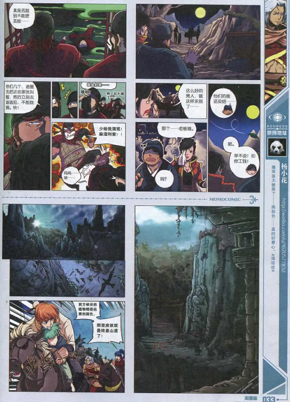 《淘漫画》第91期 全本 第35页