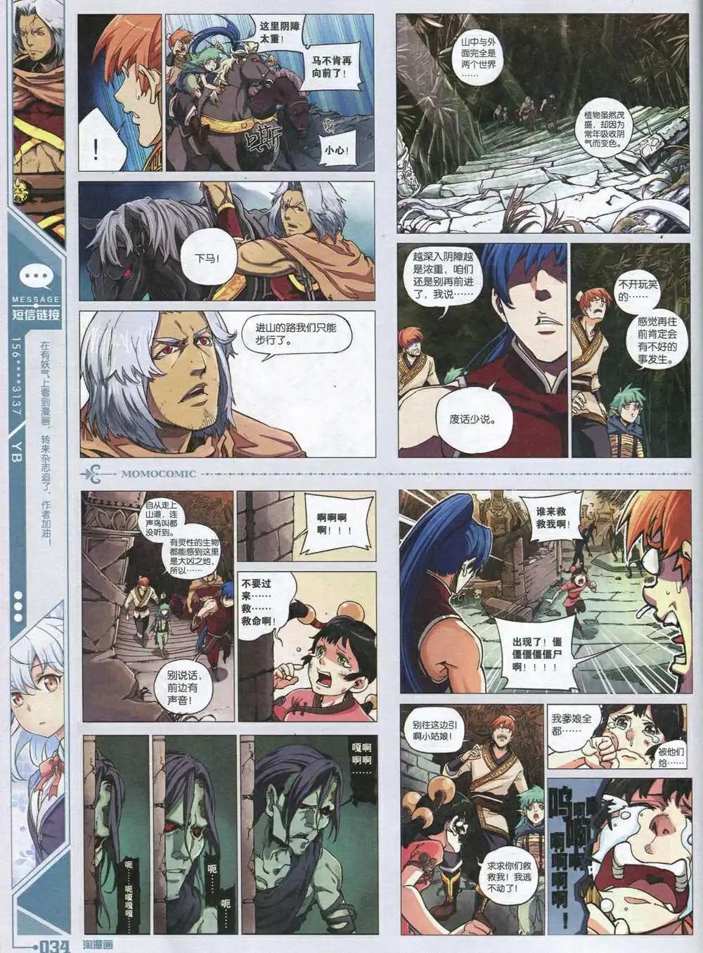 《淘漫画》第91期 全本 第36页