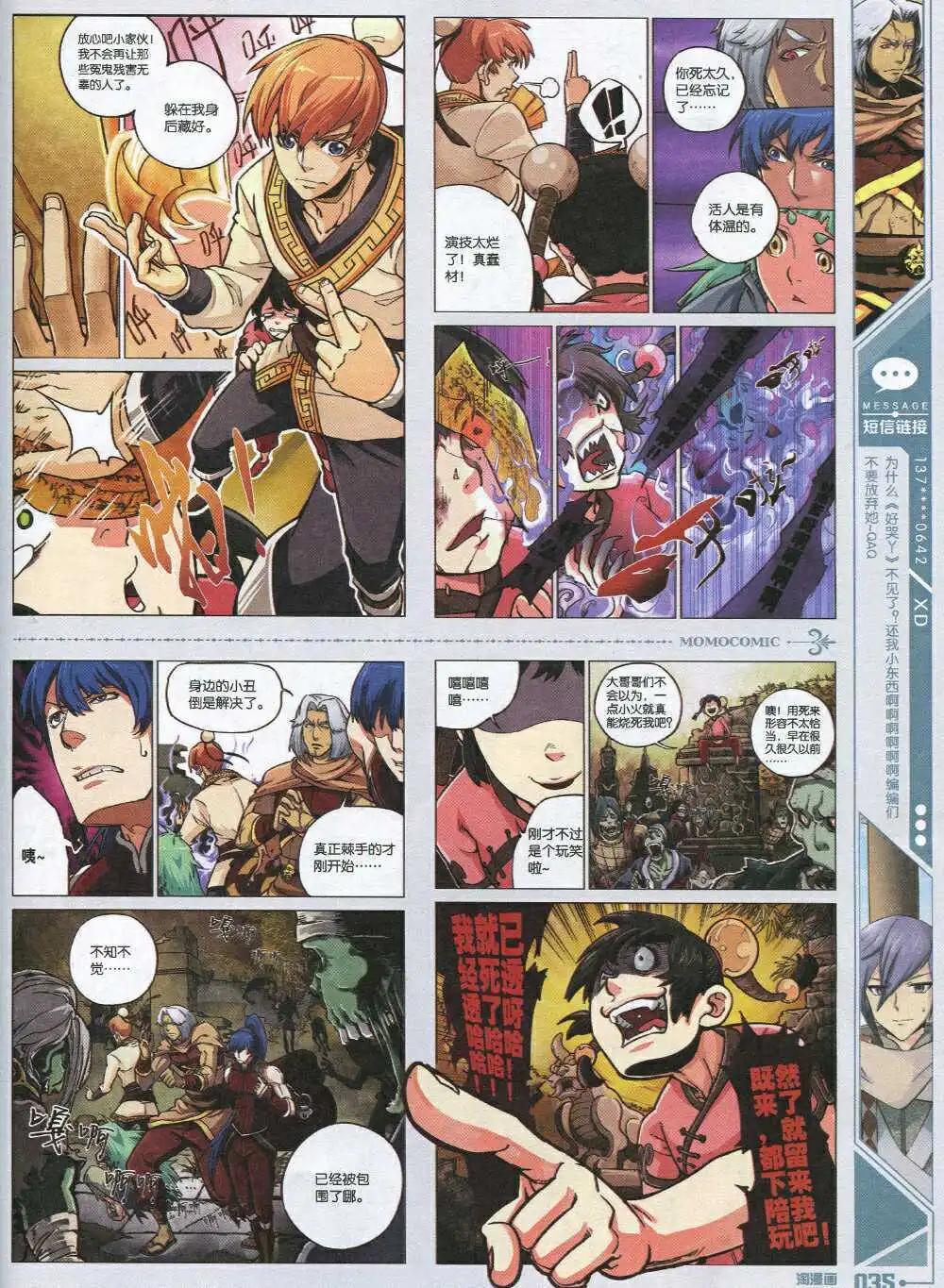 《淘漫画》第91期 全本 第37页
