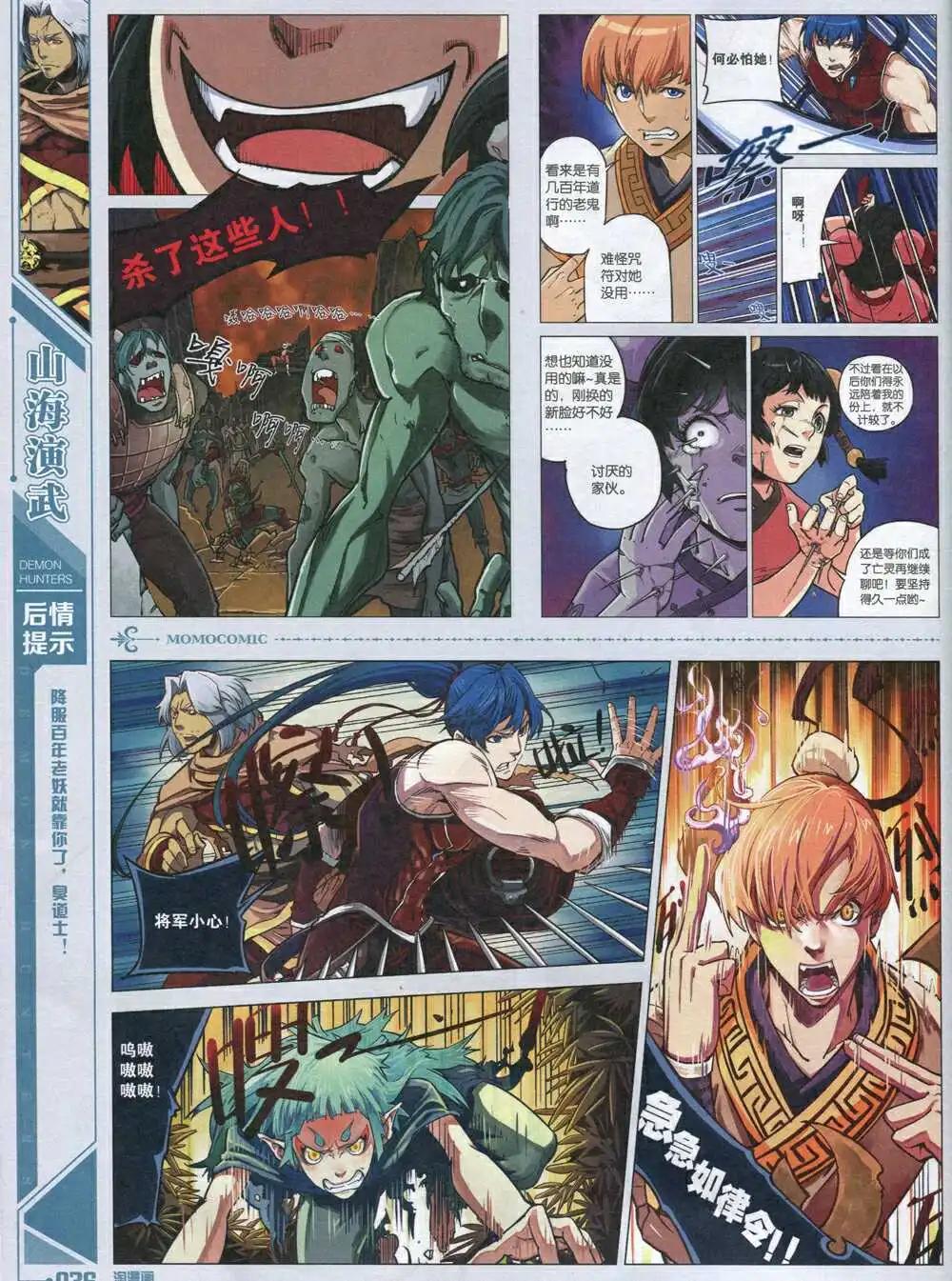 《淘漫画》第91期 全本 第38页