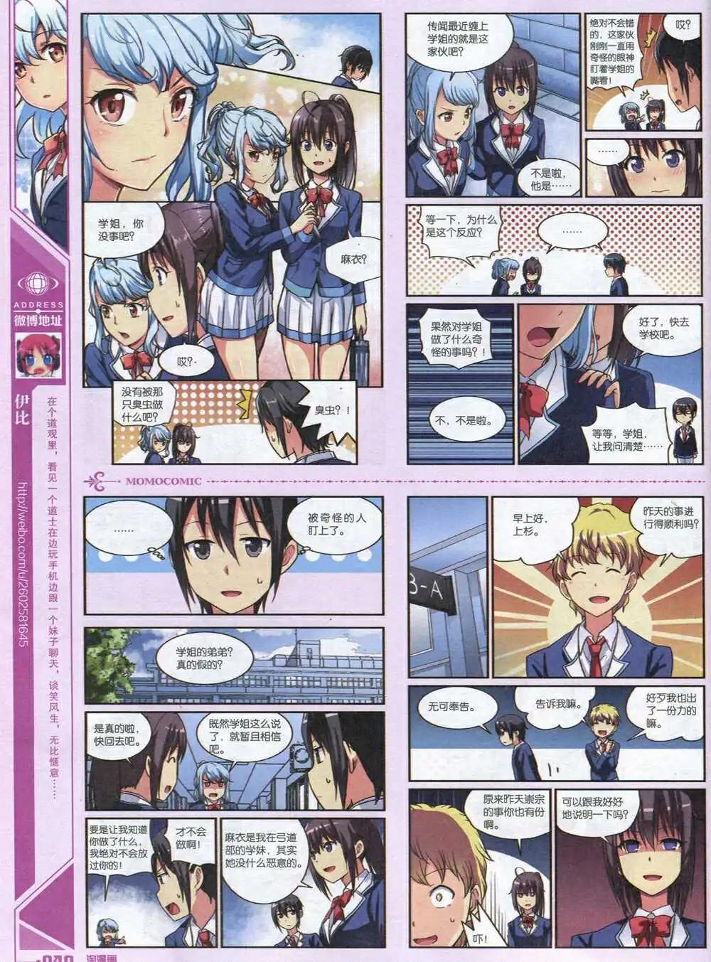 《淘漫画》第91期 全本 第42页