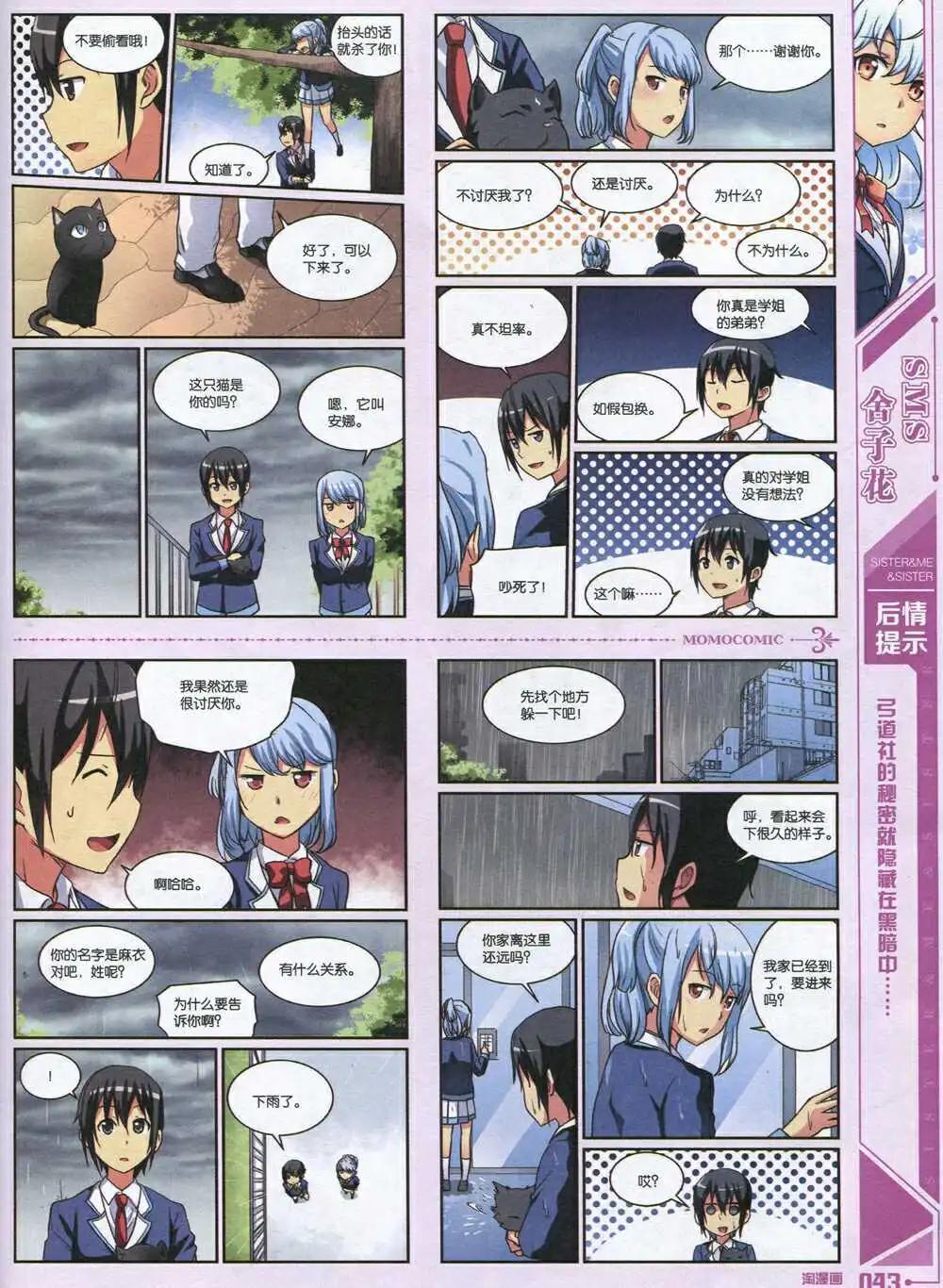 《淘漫画》第91期 全本 第45页