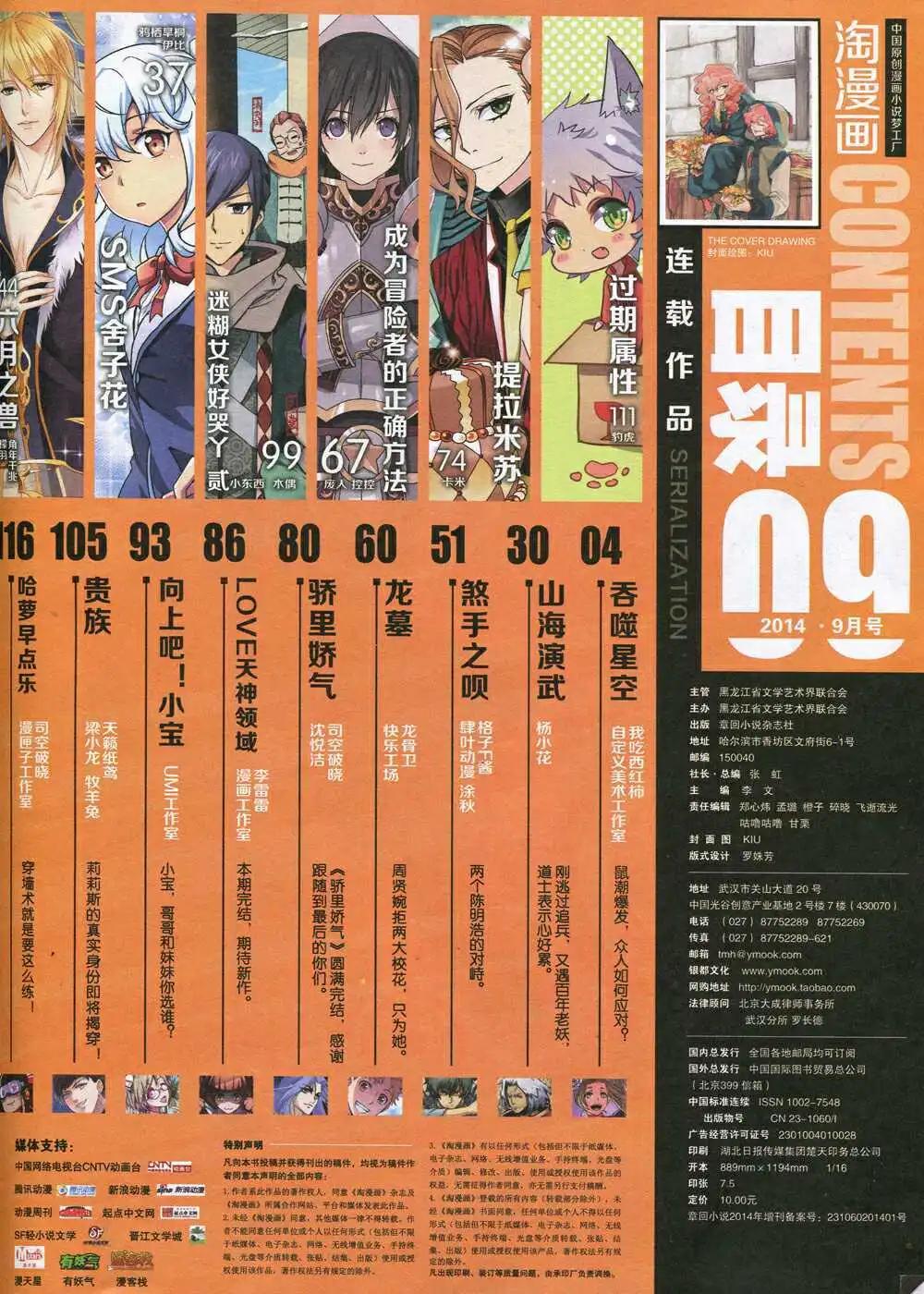 《淘漫画》第91期 全本 第5页