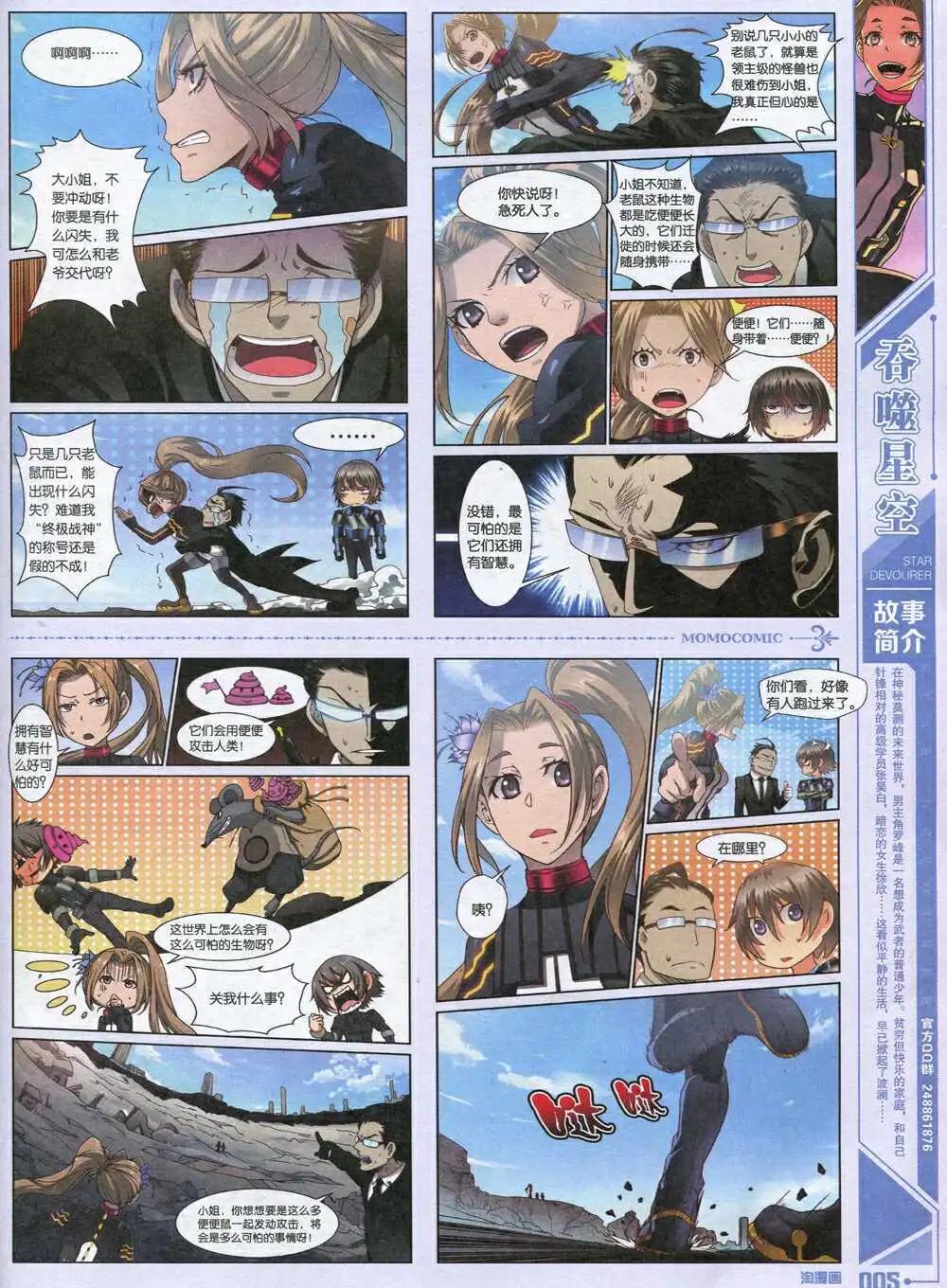 《淘漫画》第91期 全本 第7页