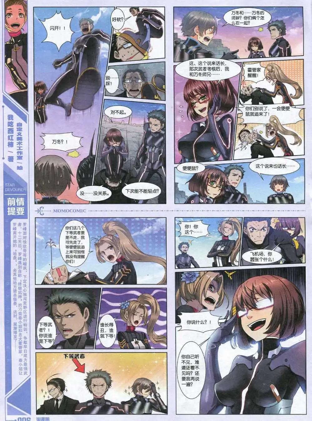 《淘漫画》第91期 全本 第8页