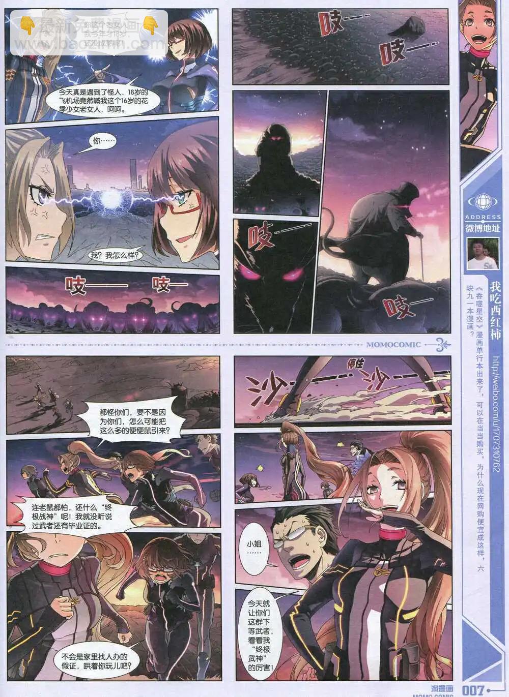 《淘漫画》第91期 全本 第9页