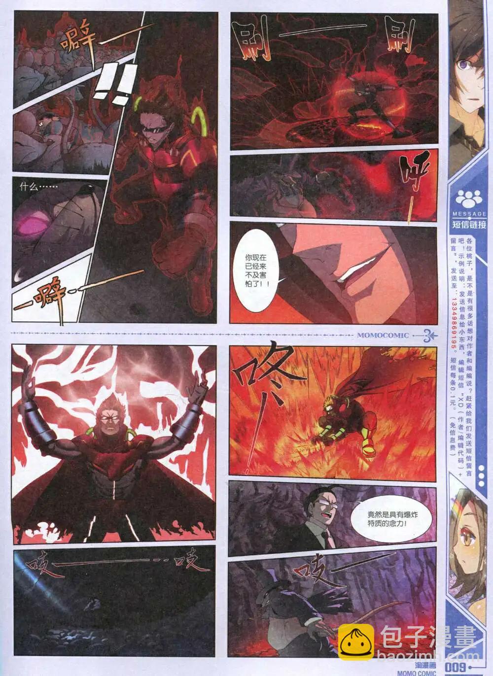 《淘漫画》第92期 全本 第11页