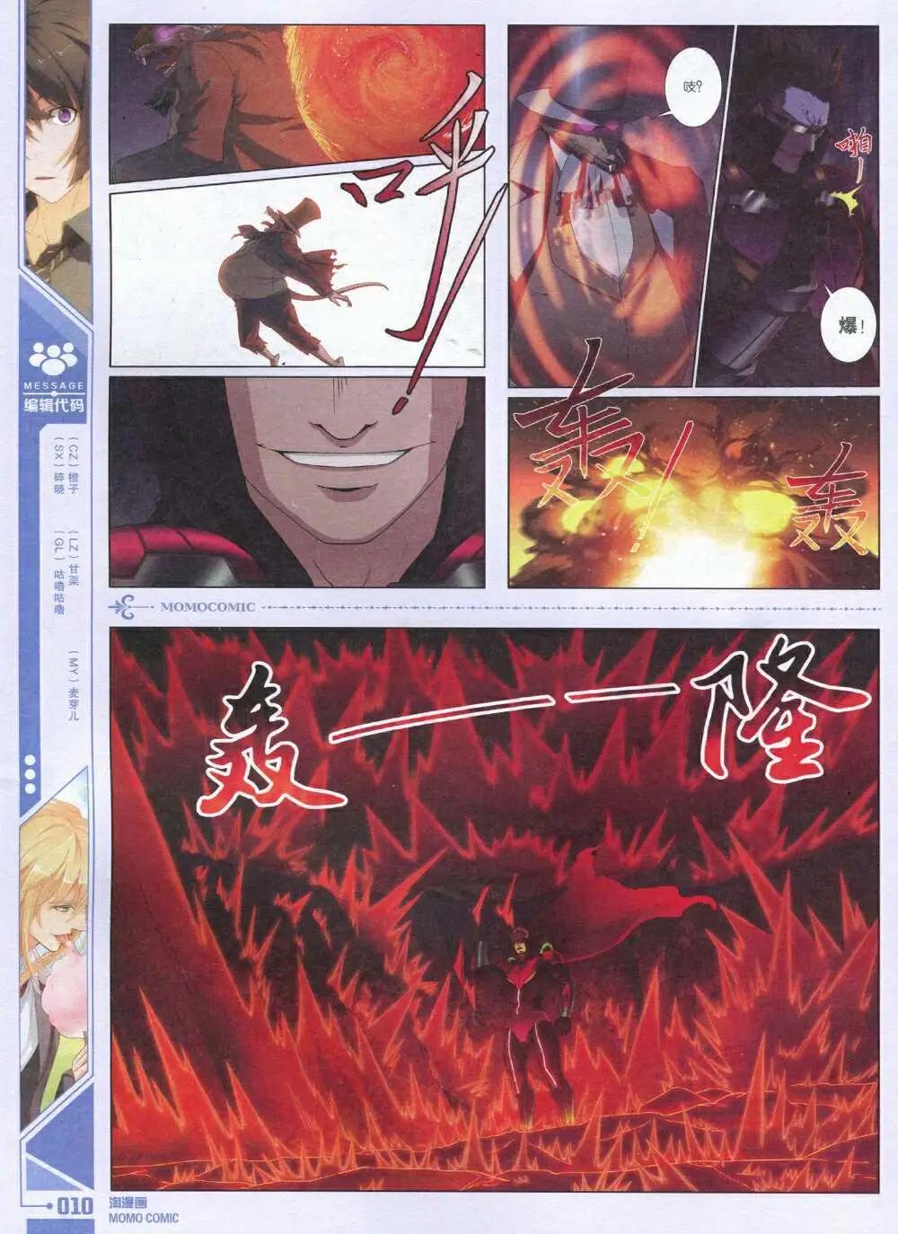 《淘漫画》第92期 全本 第12页