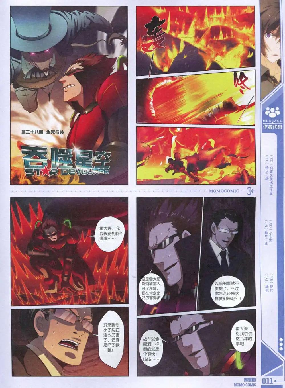 《淘漫画》第92期 全本 第13页