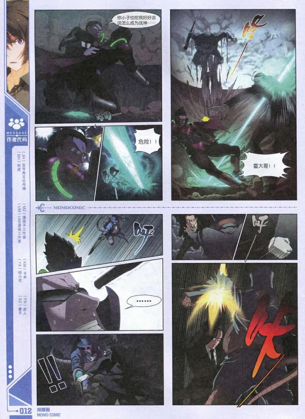 《淘漫画》第92期 全本 第14页