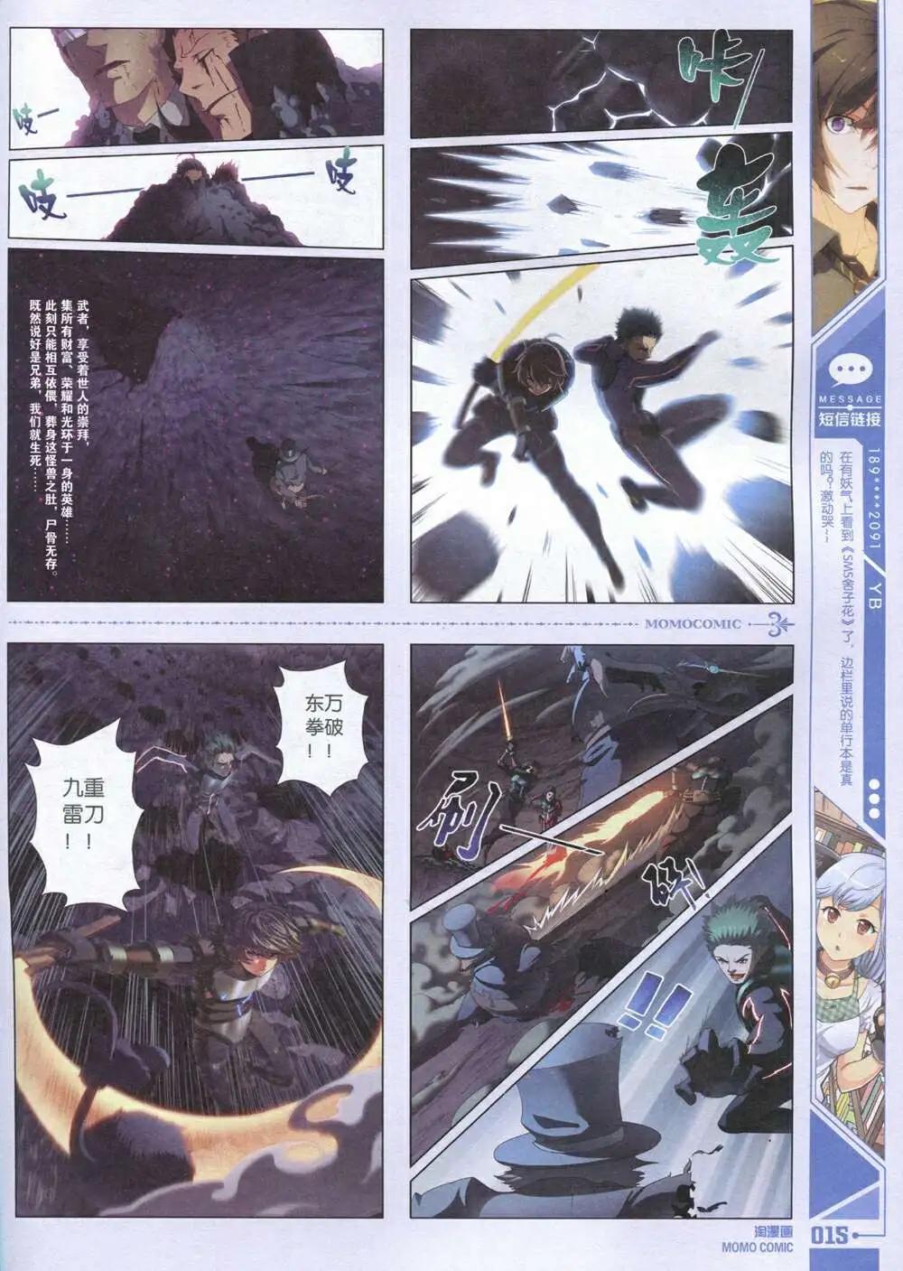 《淘漫画》第92期 全本 第17页