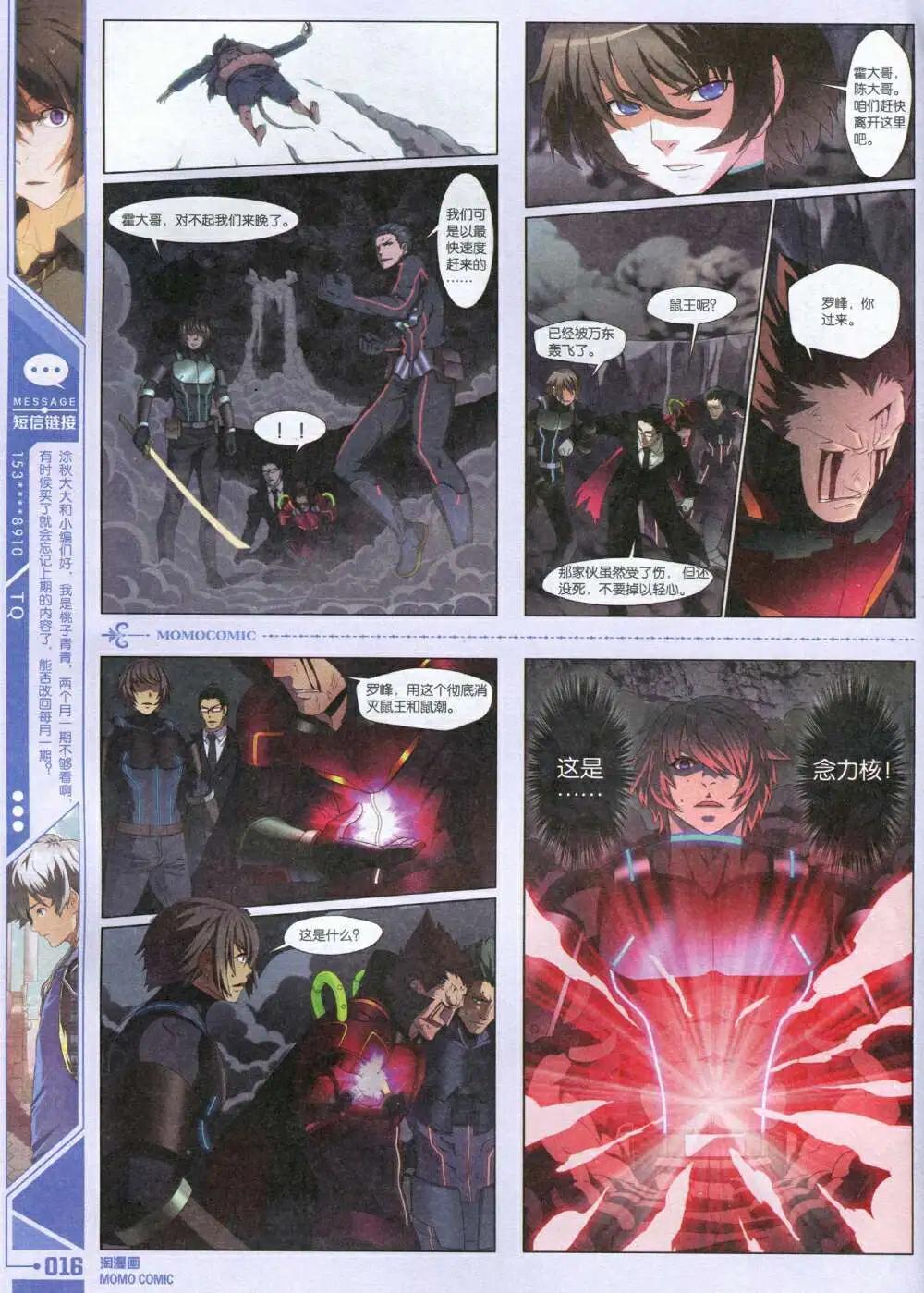《淘漫画》第92期 全本 第18页