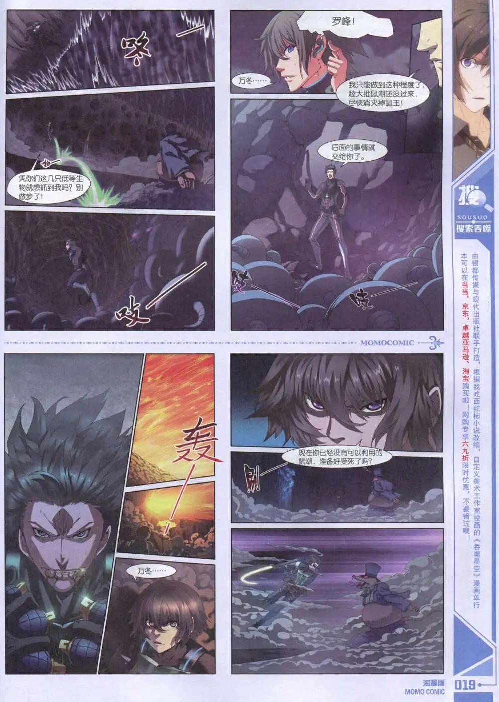 《淘漫画》第92期 全本 第21页