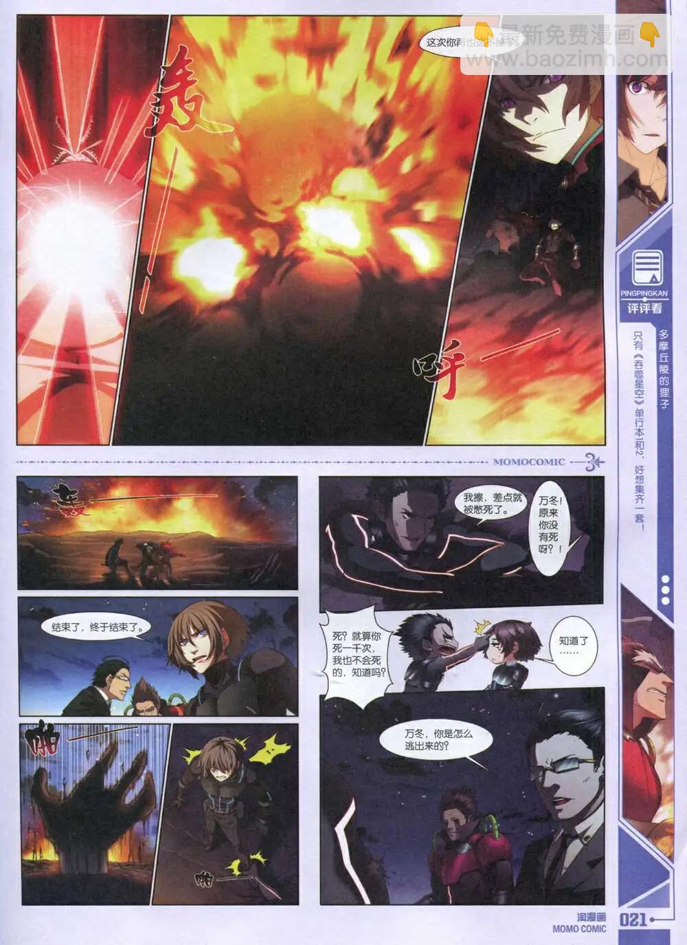 《淘漫画》第92期 全本 第23页