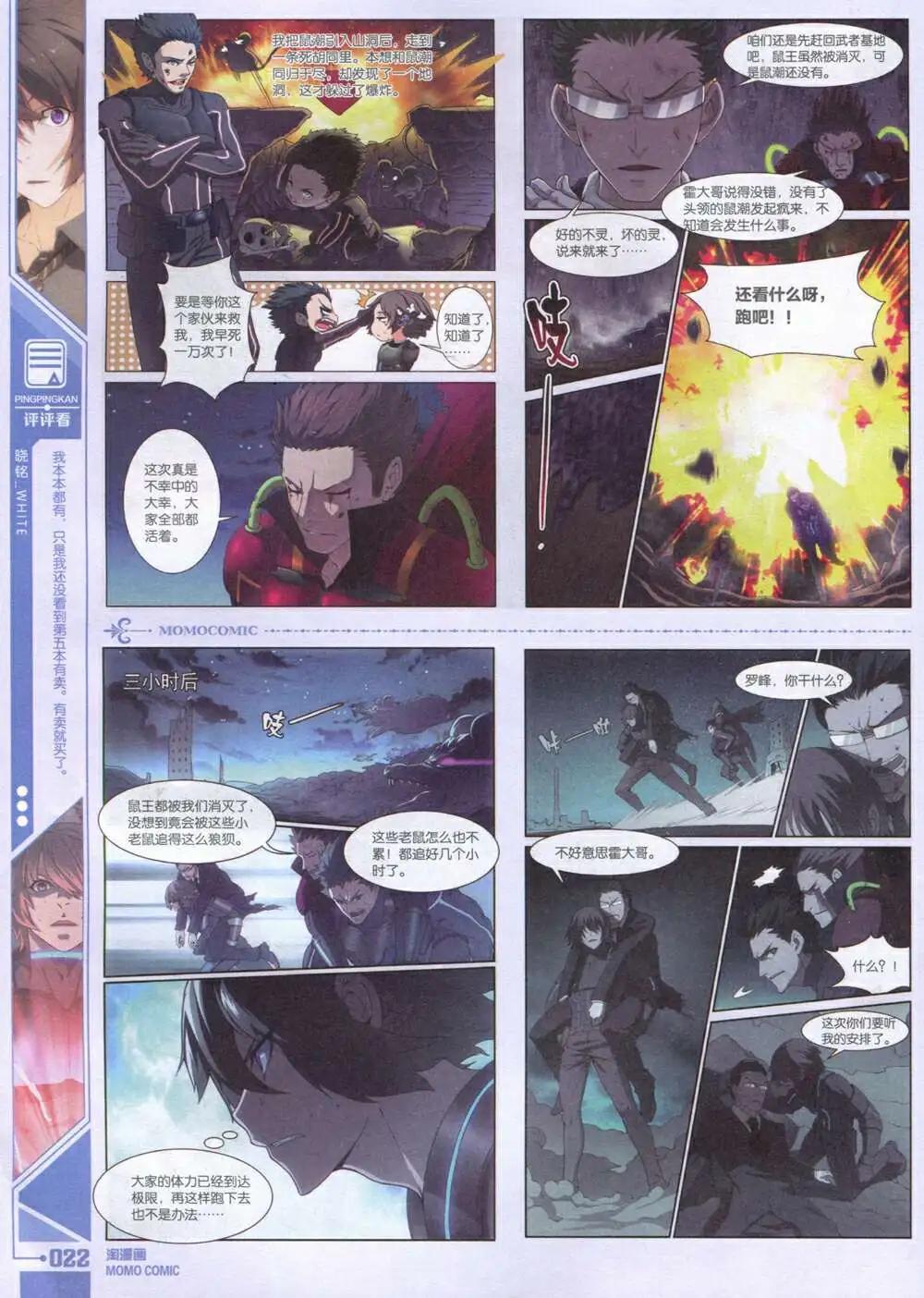 《淘漫画》第92期 全本 第24页
