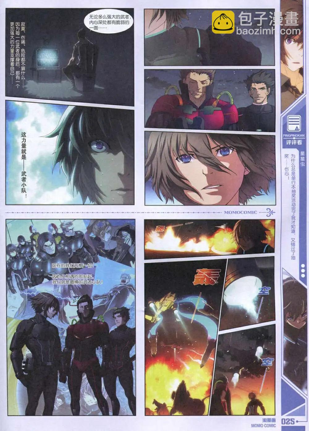 《淘漫画》第92期 全本 第27页