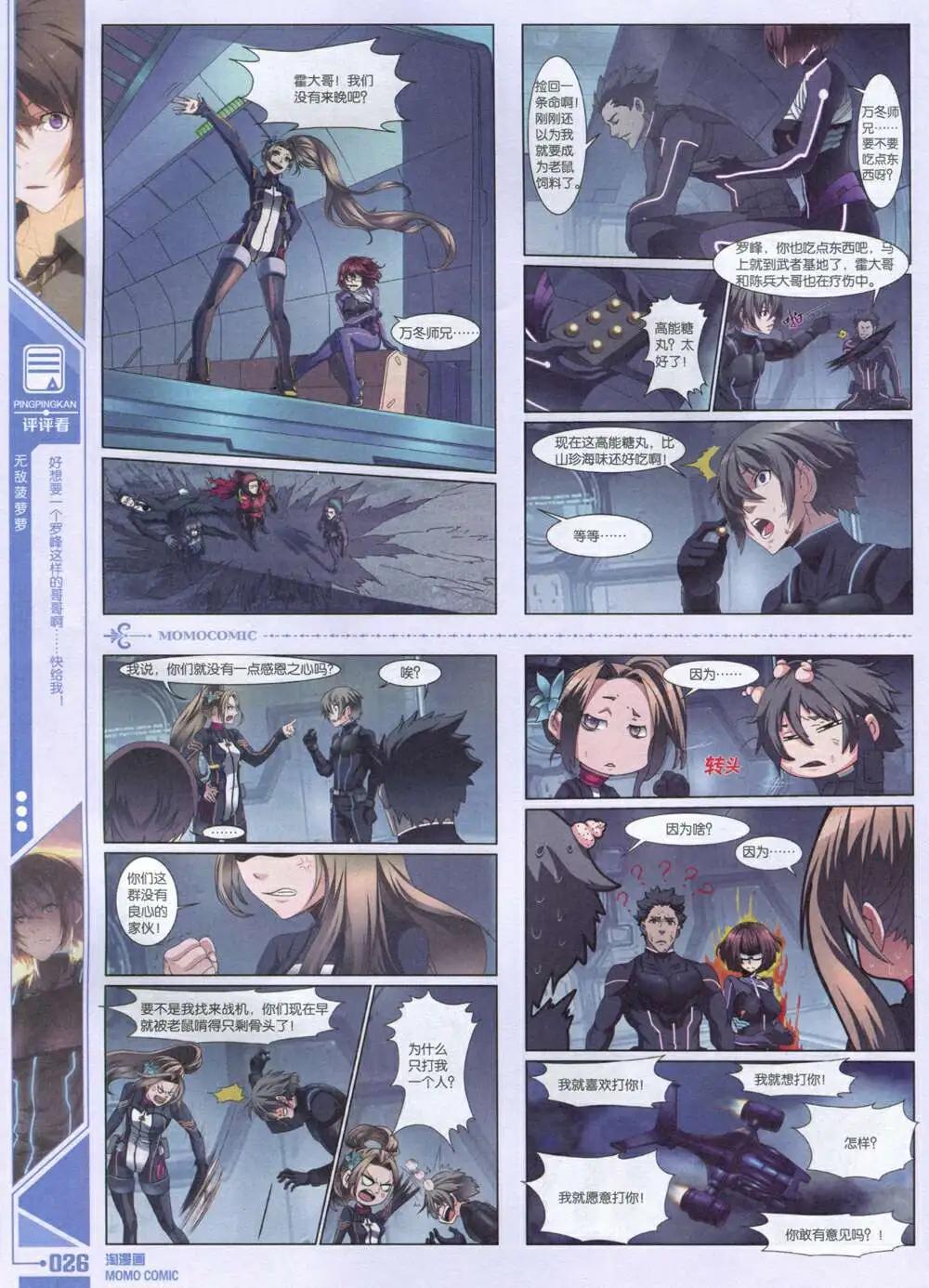 《淘漫画》第92期 全本 第28页