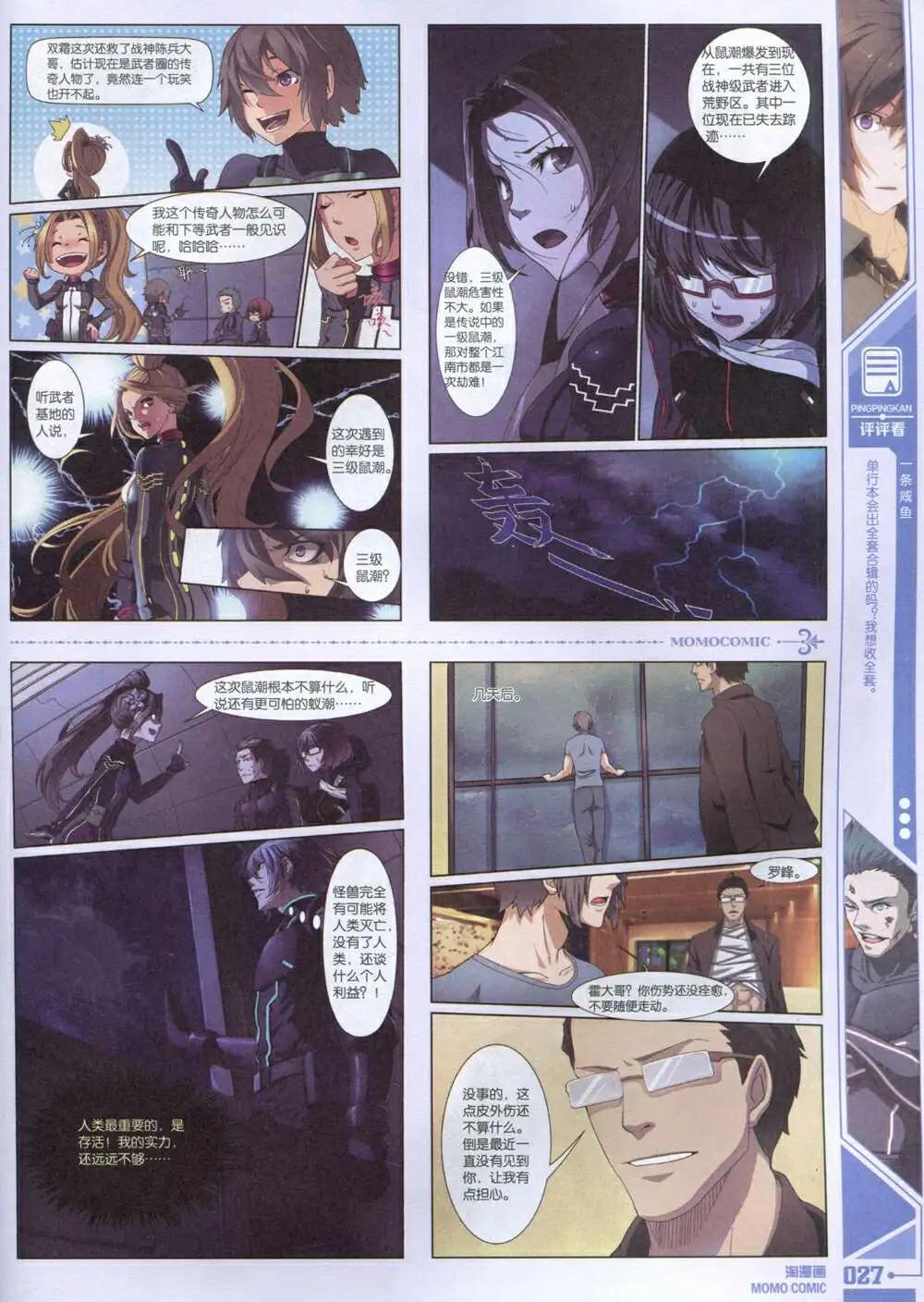 《淘漫画》第92期 全本 第29页