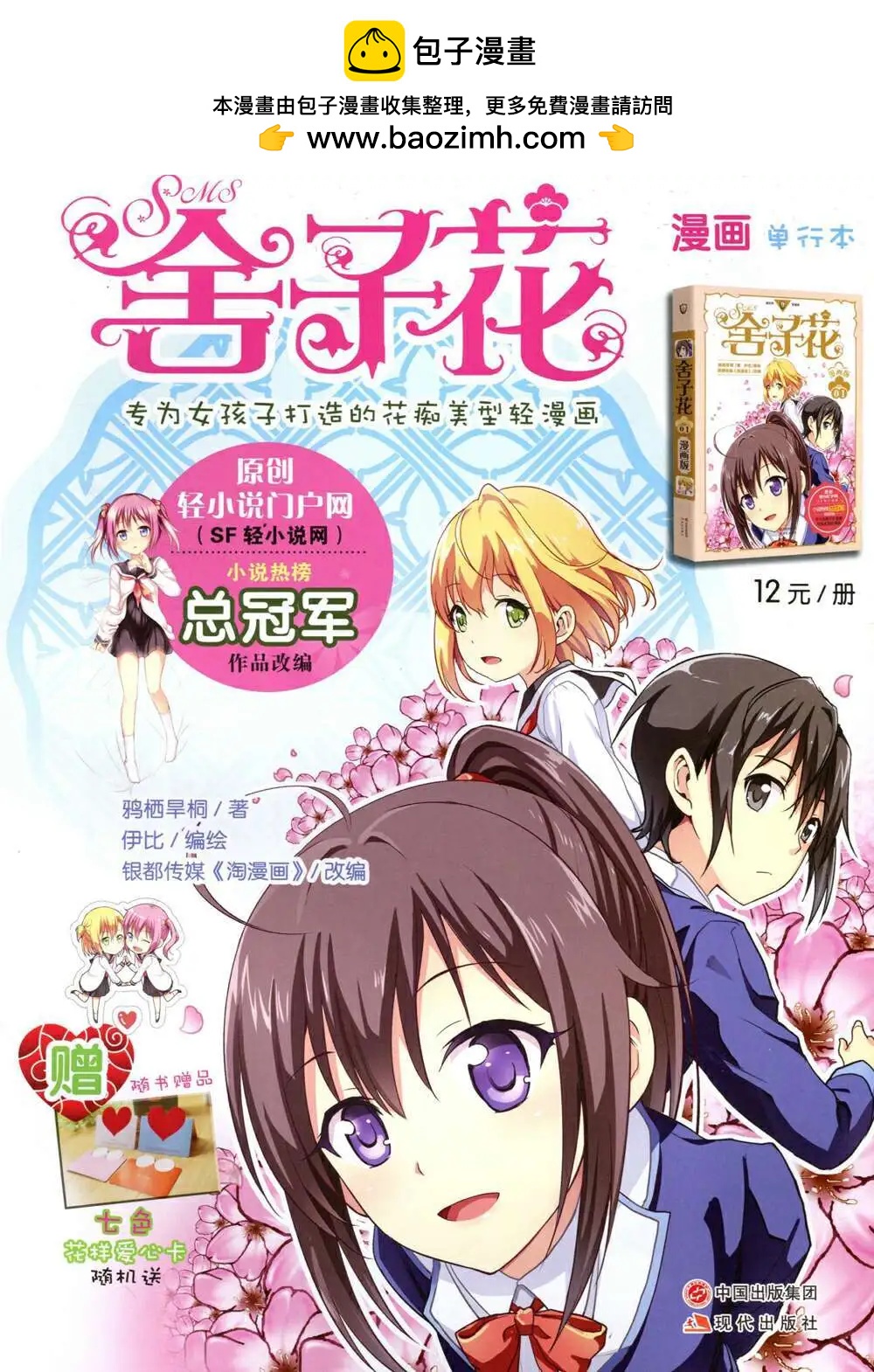 《淘漫画》第92期 全本 第2页