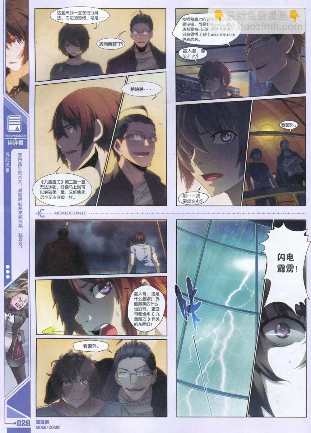 《淘漫画》第92期 全本 第30页