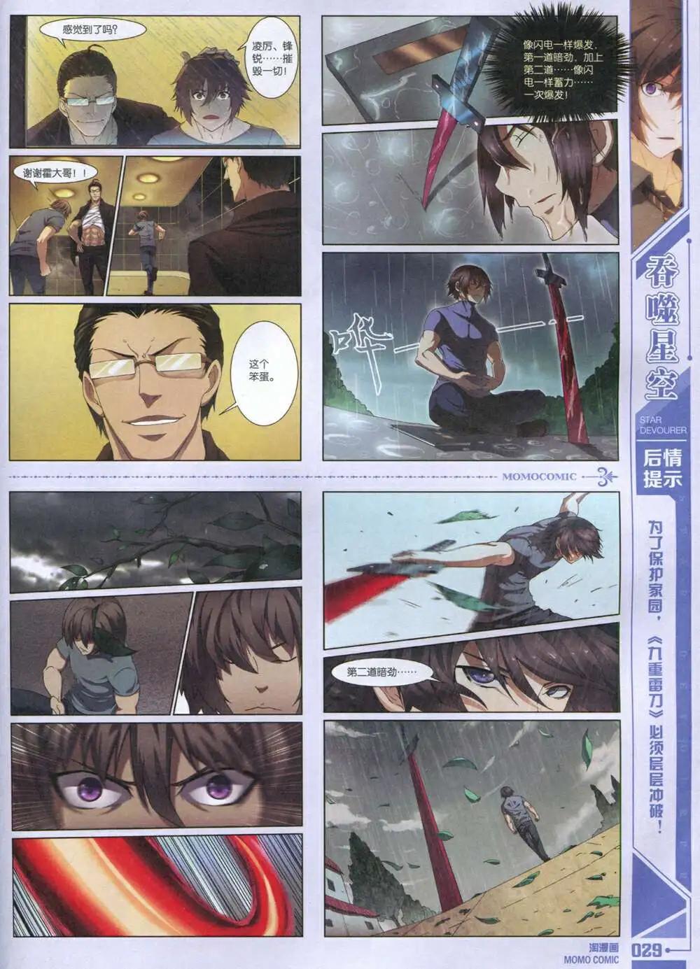 《淘漫画》第92期 全本 第31页