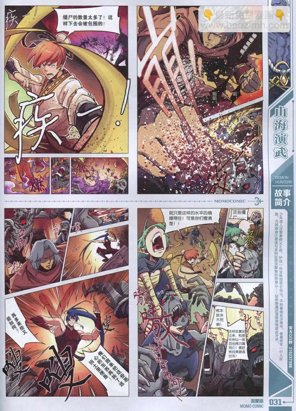 《淘漫画》第92期 全本 第33页